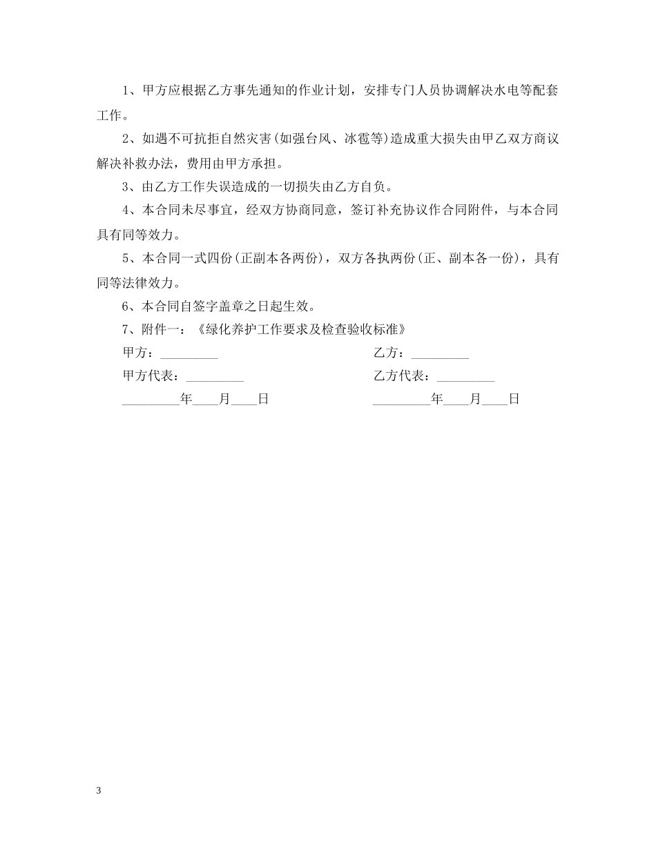 绿化养护合同范本 _第3页