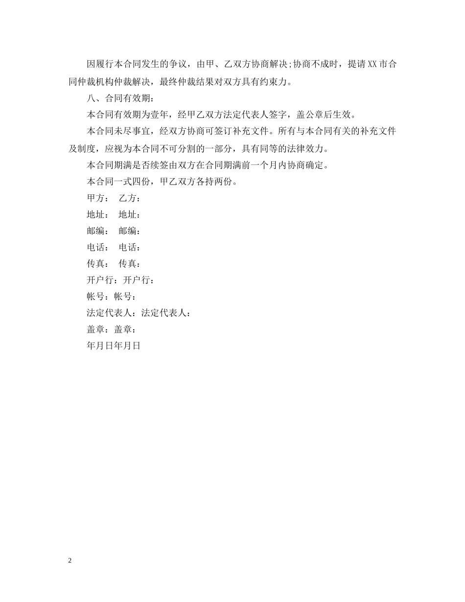 经销合作合同书范本 _第2页