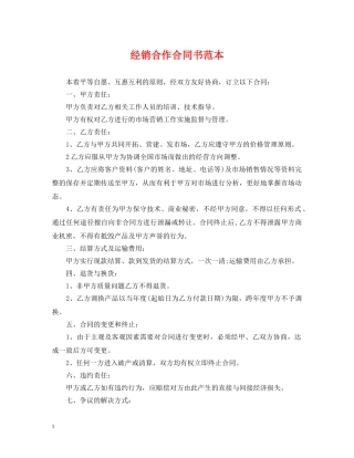 经销合作合同书范本 