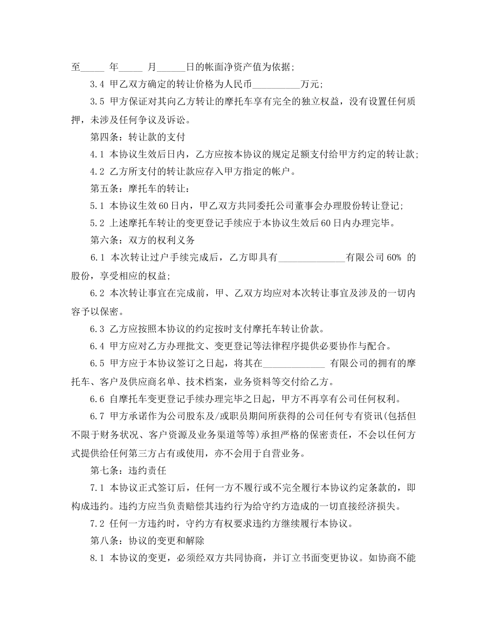 摩托二手车买卖合同格式 _第3页