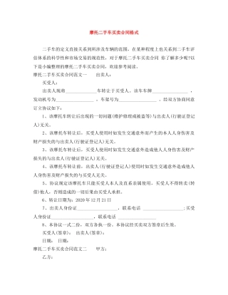 摩托二手车买卖合同格式 