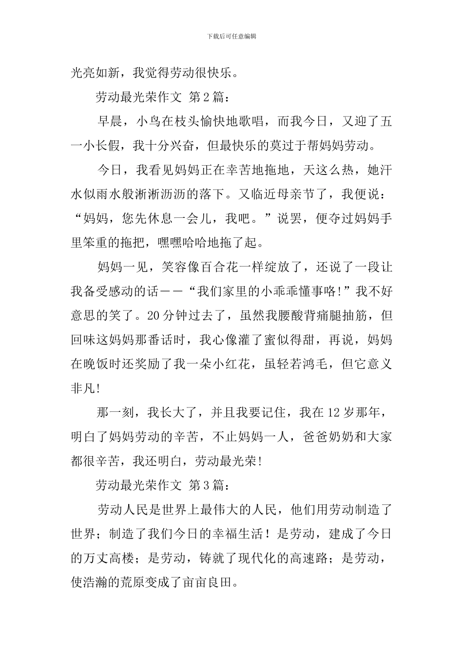 劳动最光荣作文_第2页