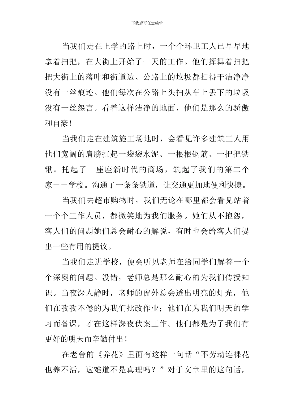 劳动最光荣作文_第3页