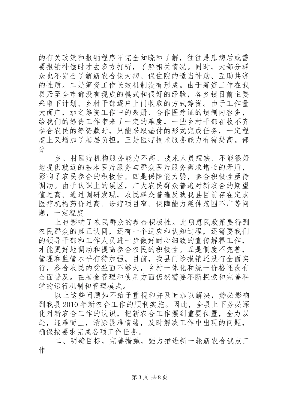 县长在筹资动员会议讲话发言_第3页