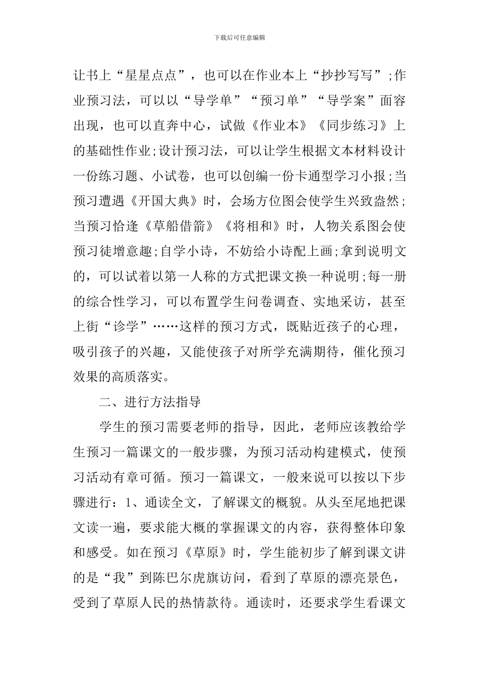 小学必备3至4年级语文学习方法_第2页