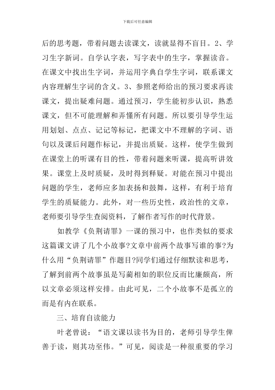 小学必备3至4年级语文学习方法_第3页