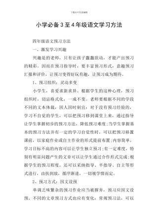 小学必备3至4年级语文学习方法