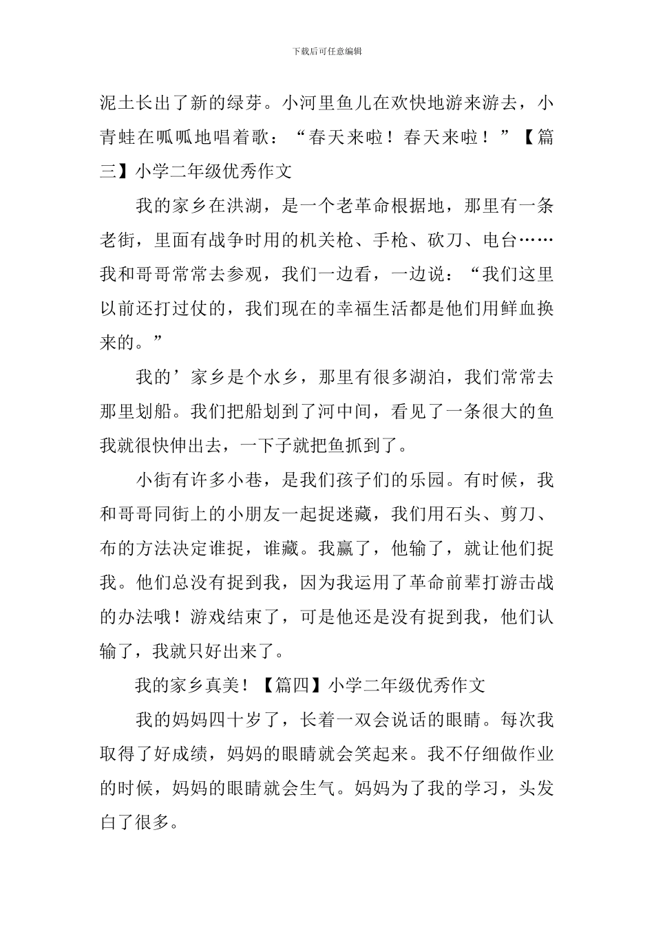 小学二年级优秀作文五篇_第2页