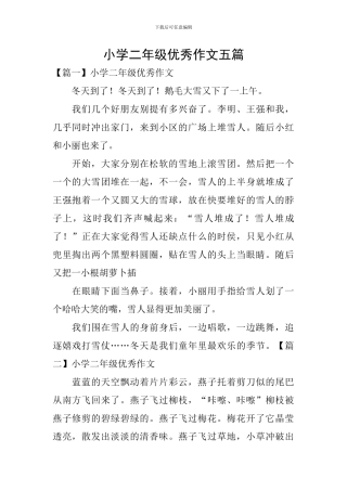 小学二年级优秀作文五篇