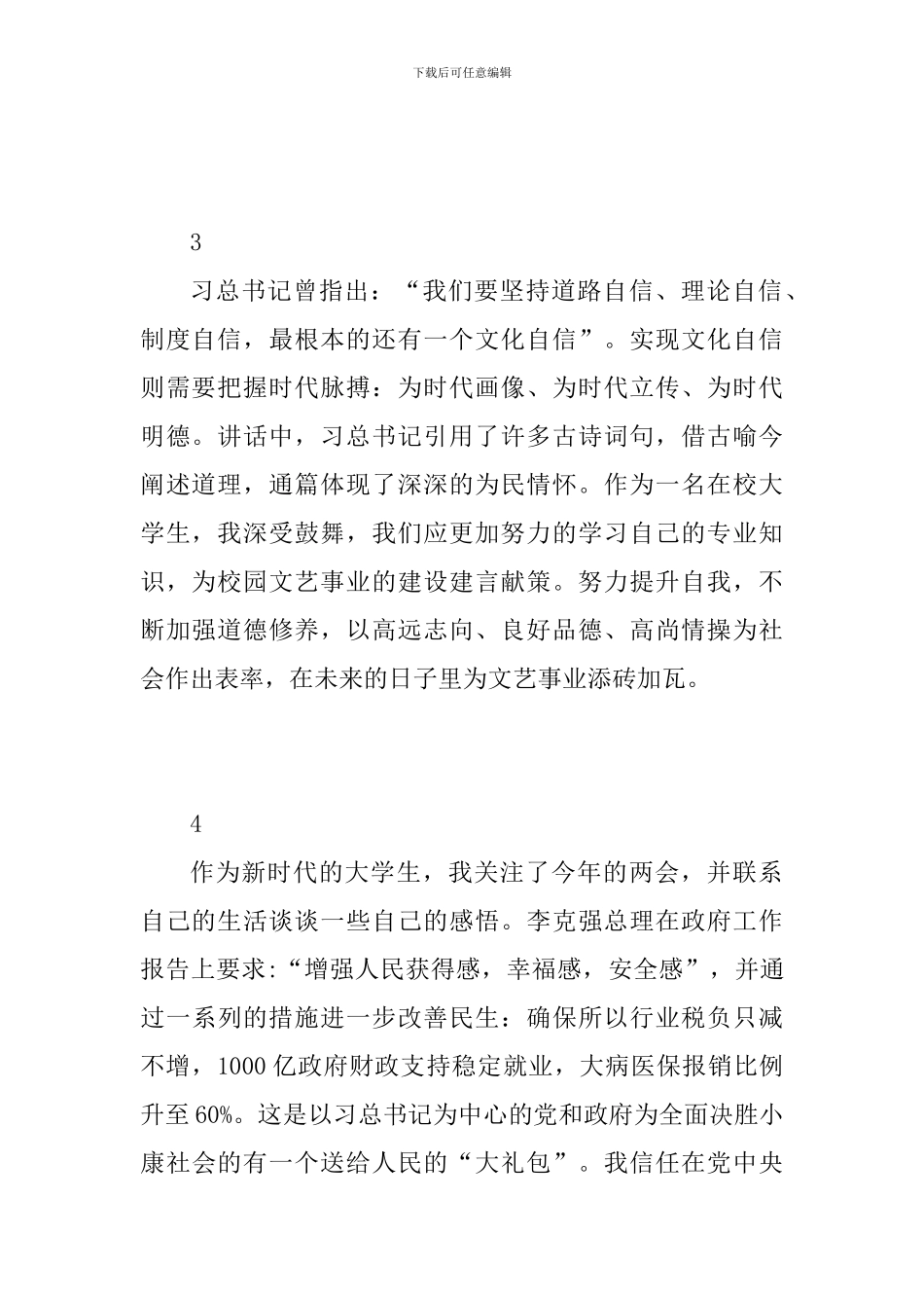 2024学校开展学习两会活动心得体会_第2页