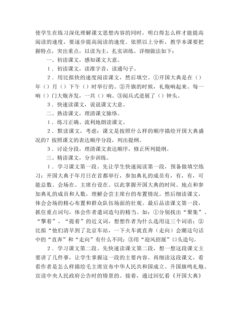 教案人教版五年级语文《开国大典》教材分析与教学建议 _第2页