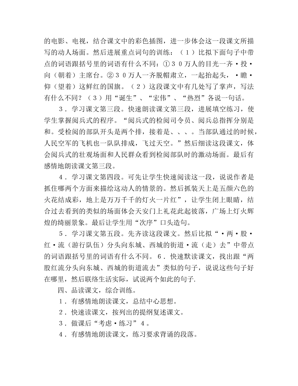 教案人教版五年级语文《开国大典》教材分析与教学建议 _第3页