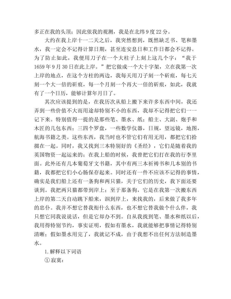 教案人教版七年级语文下册第22课《荒岛余生》同步练习及答案 _第2页