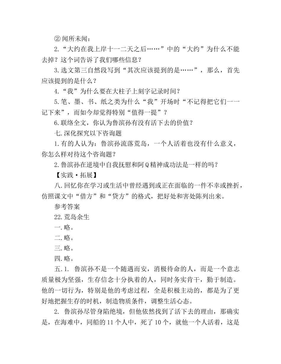 教案人教版七年级语文下册第22课《荒岛余生》同步练习及答案 _第3页