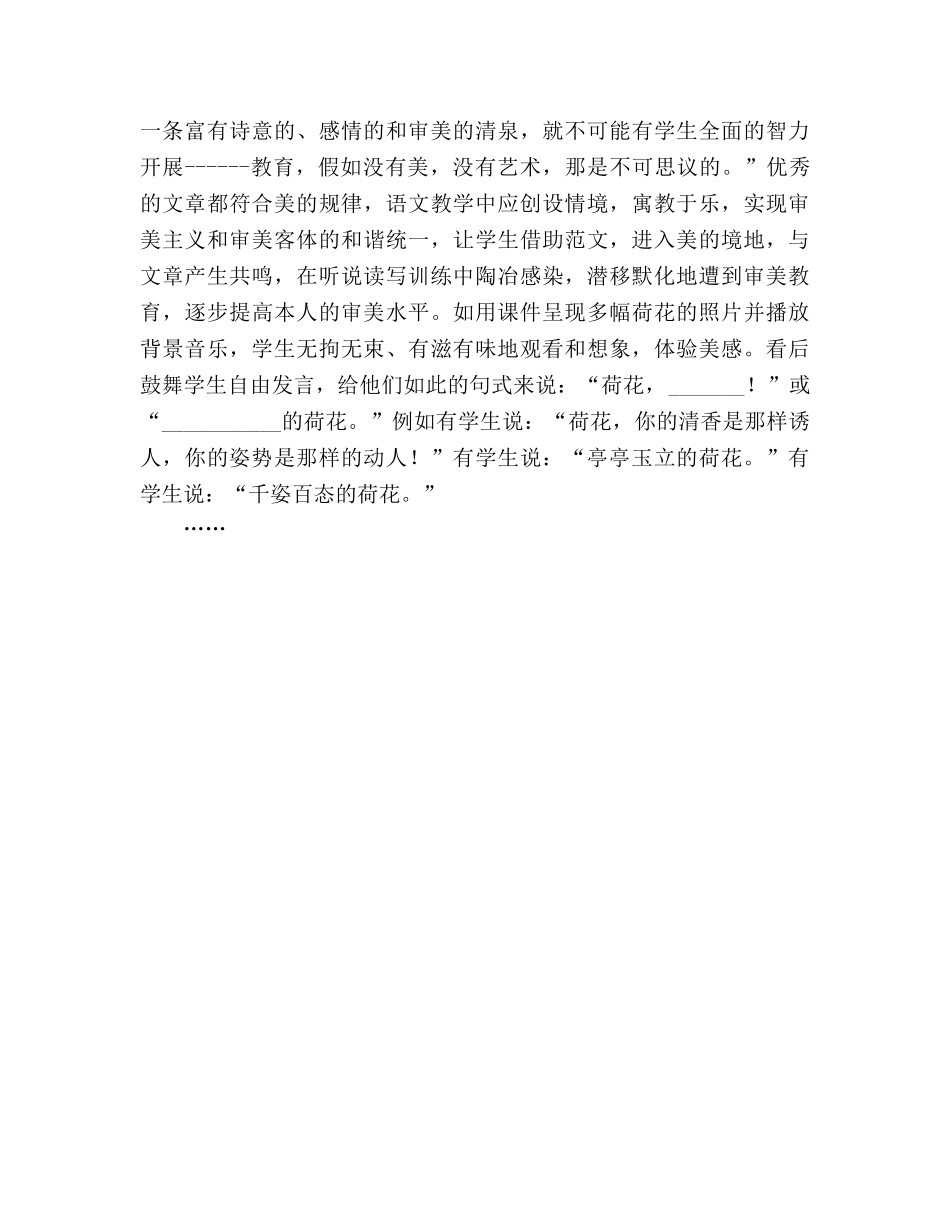 教案三年级语文上册《荷花》教学札记_4 _第2页