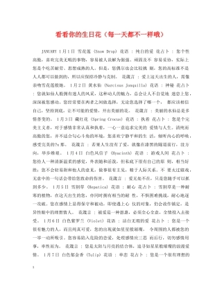 看看你的生日花（每一天都不一样哦） 
