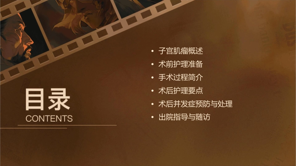 子宫肌瘤术前术后护理课件_第2页