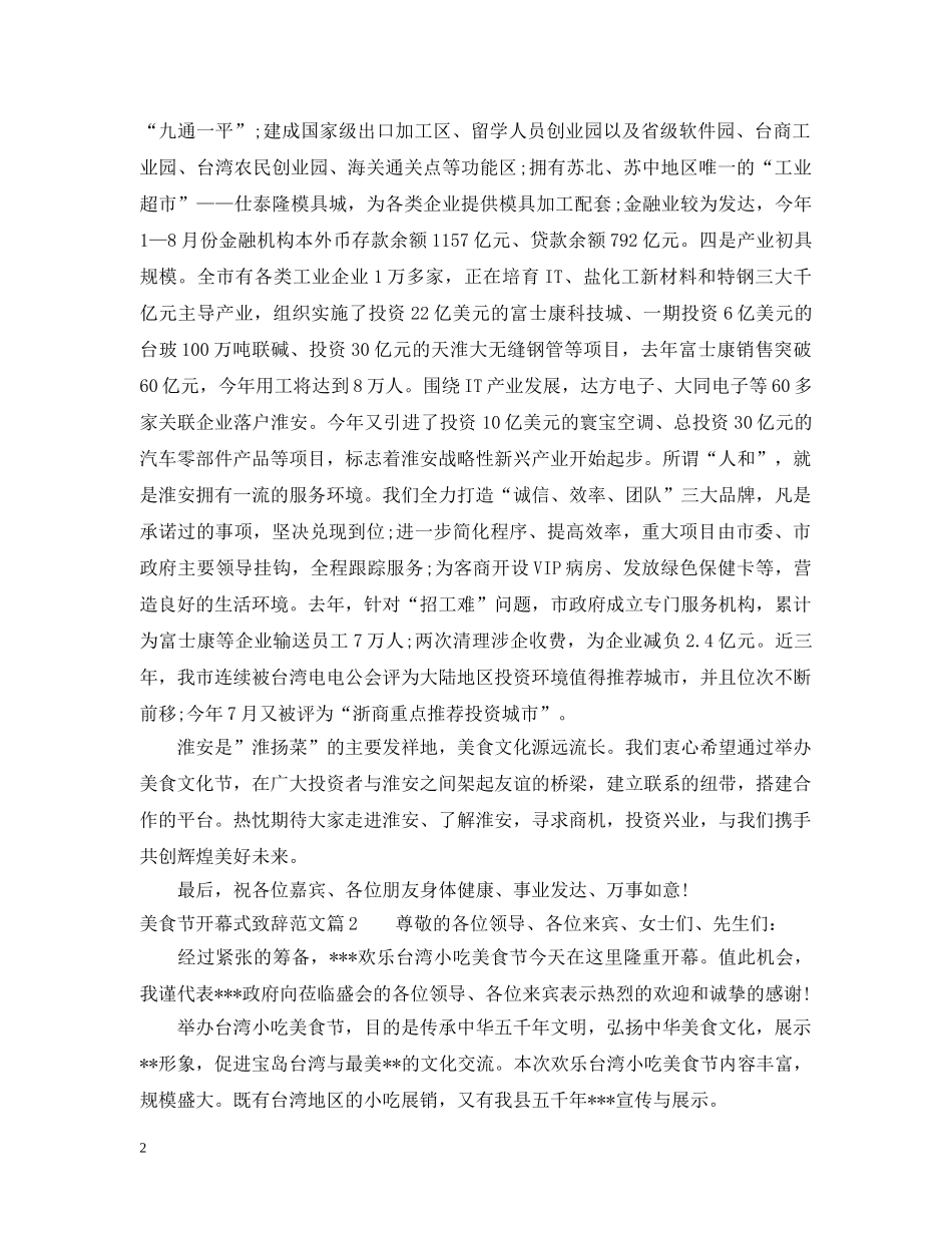 美食节开幕式致辞范文 _第2页