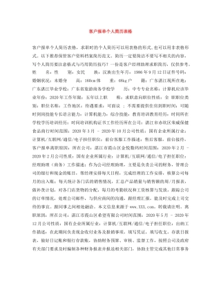 客户报单个人简历表格 