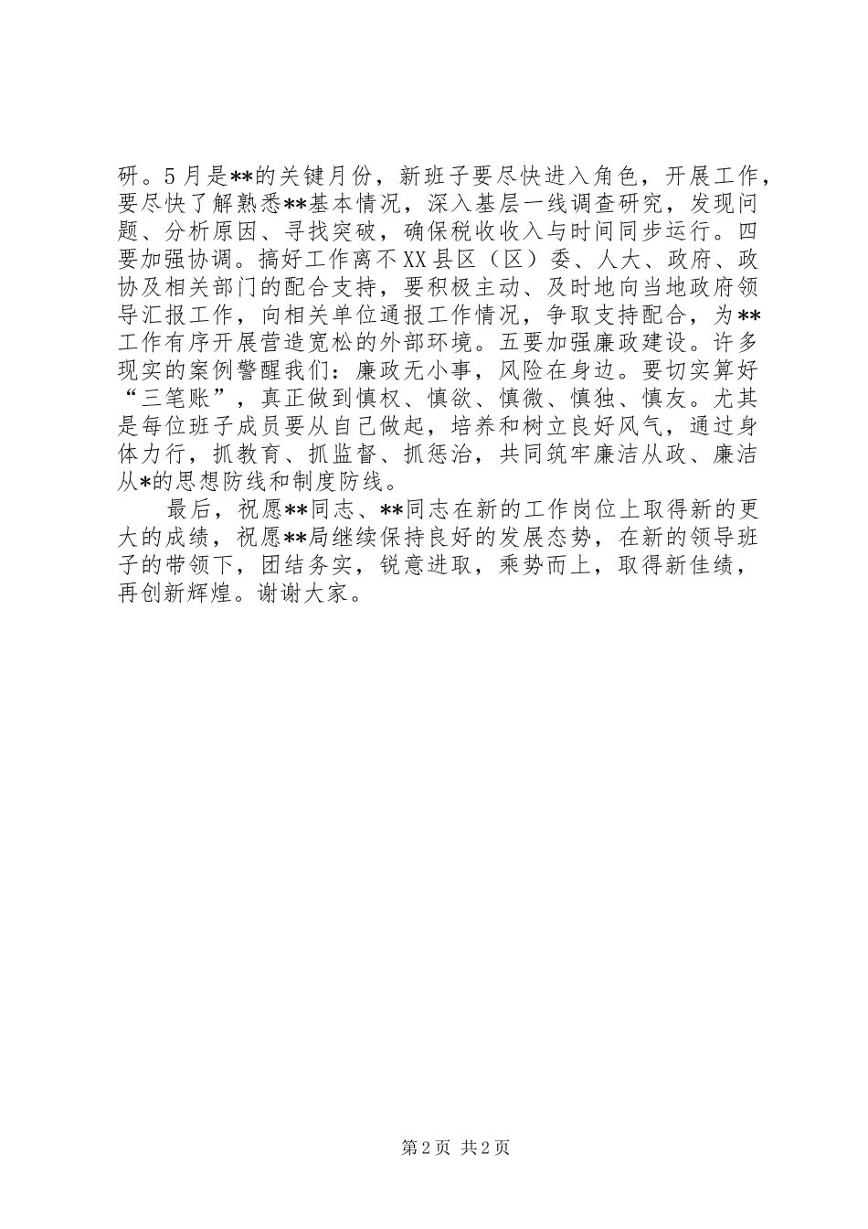 领导在宣布任职会上的讲话发言_第2页