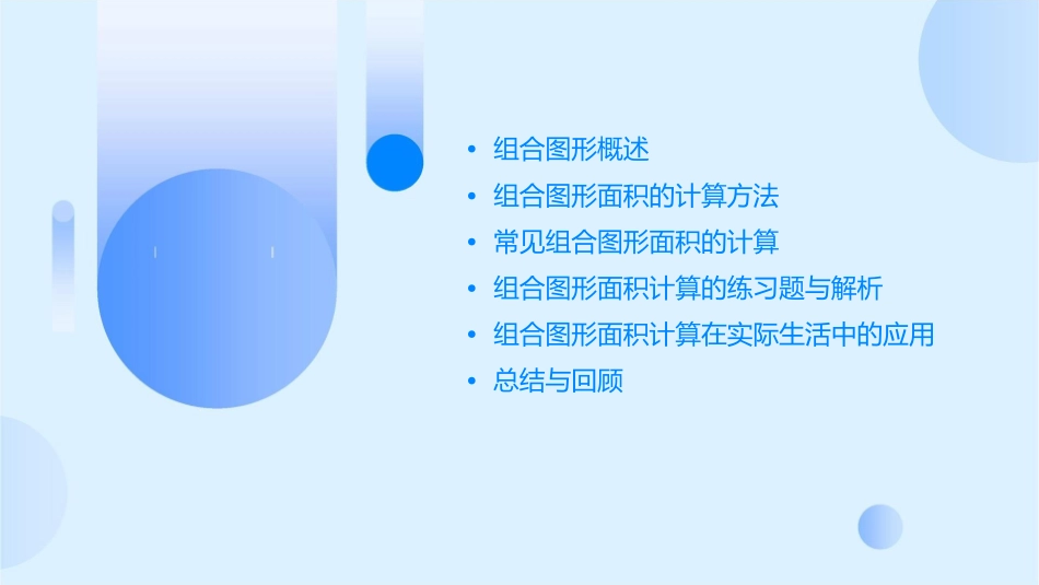 六年级组合图形的面积课件_第2页