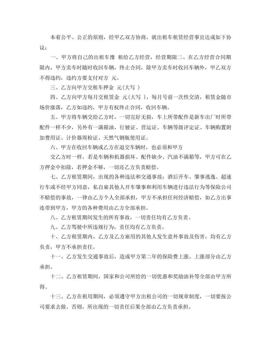 冷藏车租赁合同范本_第2页