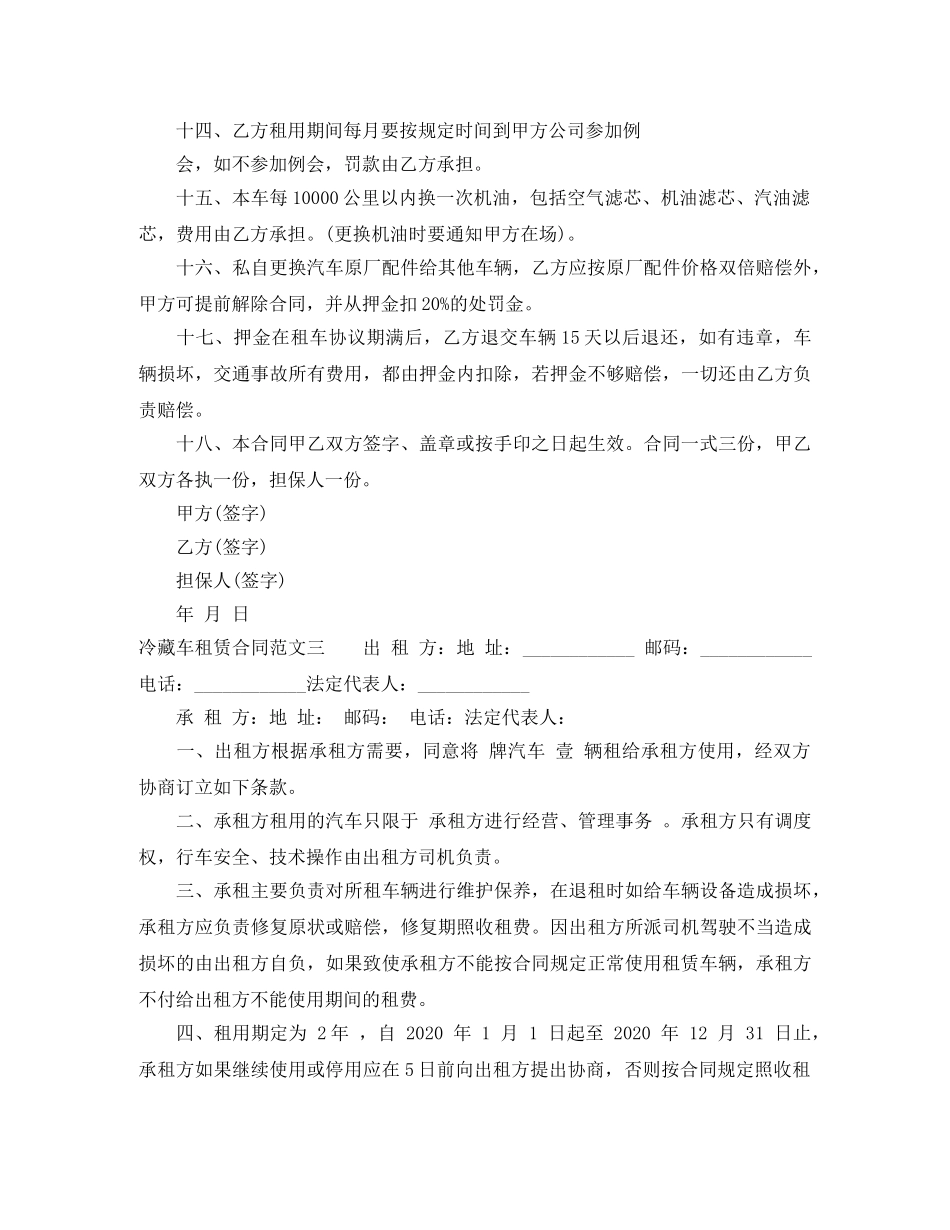冷藏车租赁合同范本_第3页