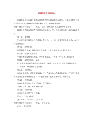 冷藏车租赁合同范本