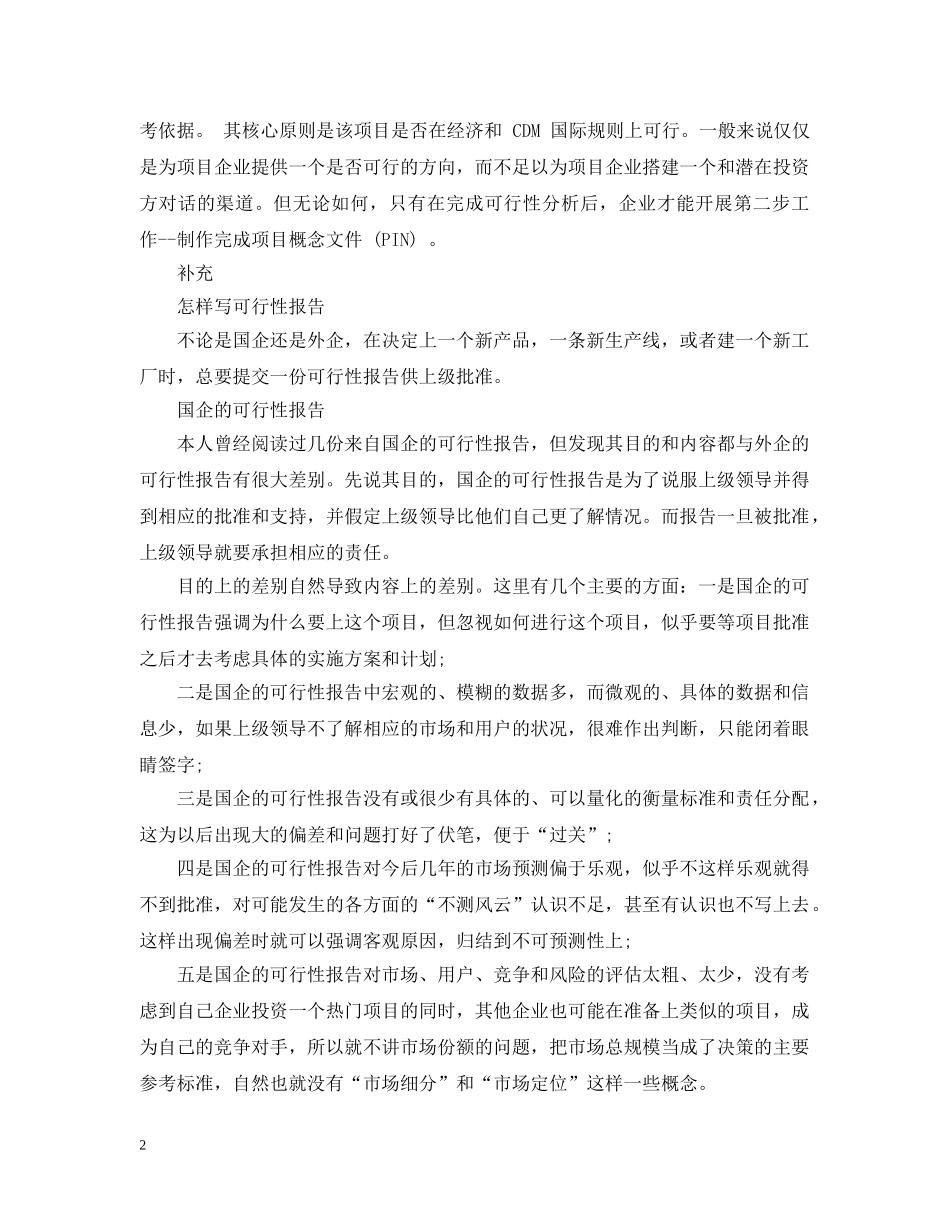 可行性报告定义与写法 _第2页