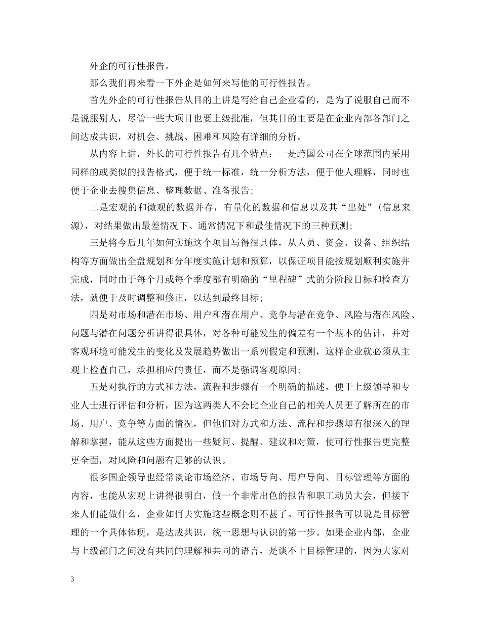 可行性报告定义与写法 _第3页