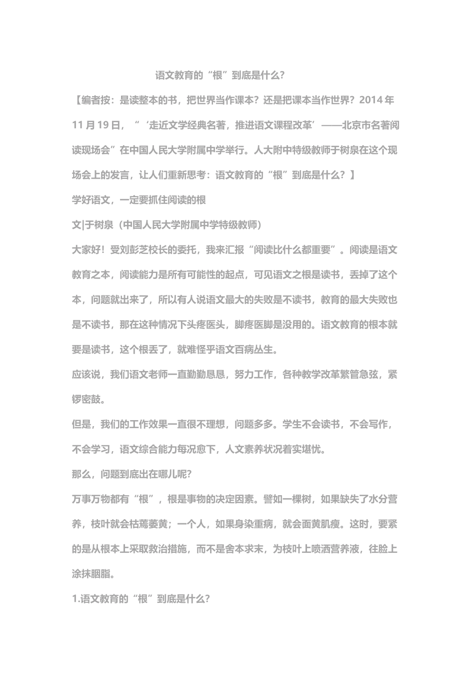 语文教育的“根”在哪里？_第1页