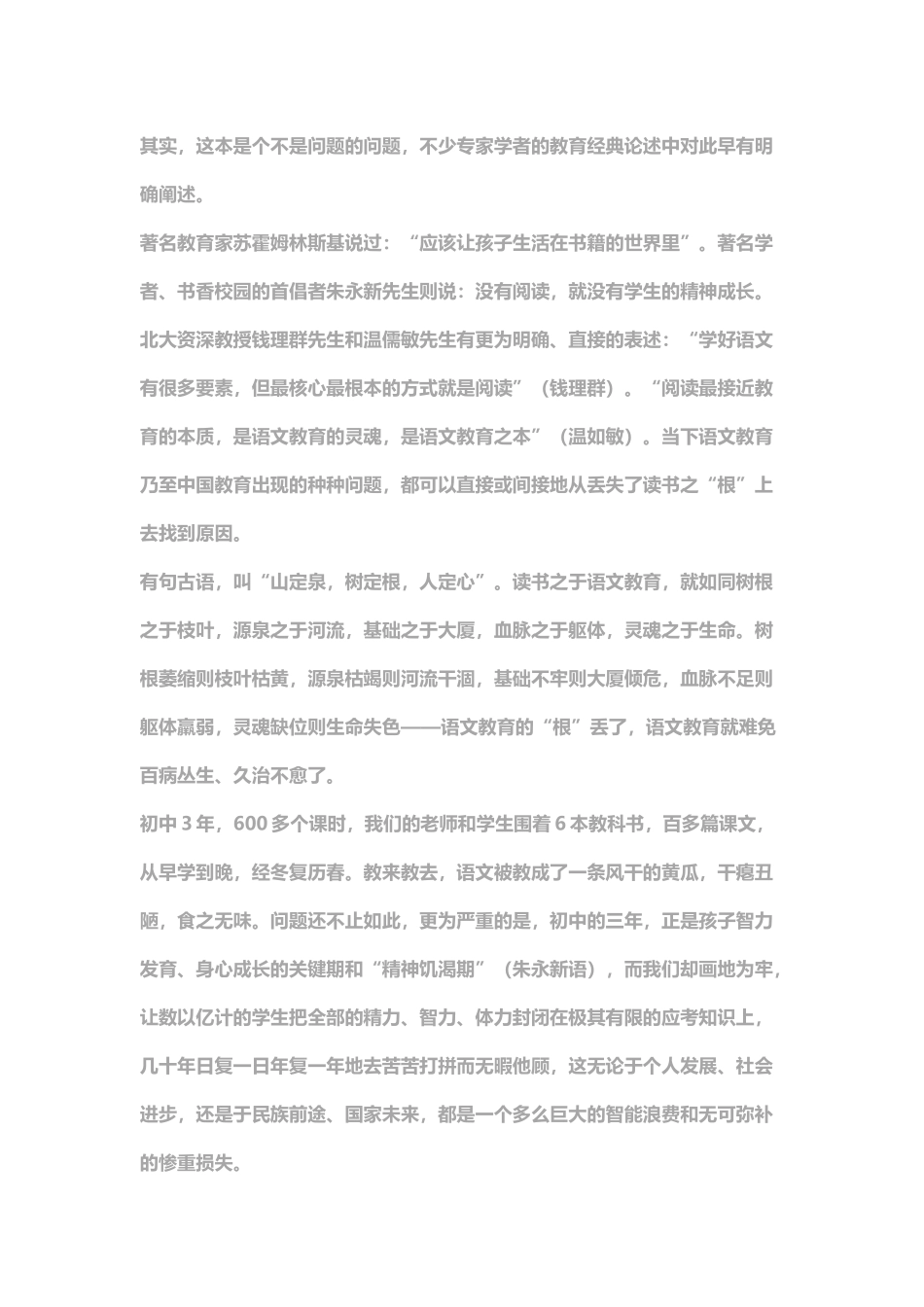 语文教育的“根”在哪里？_第2页