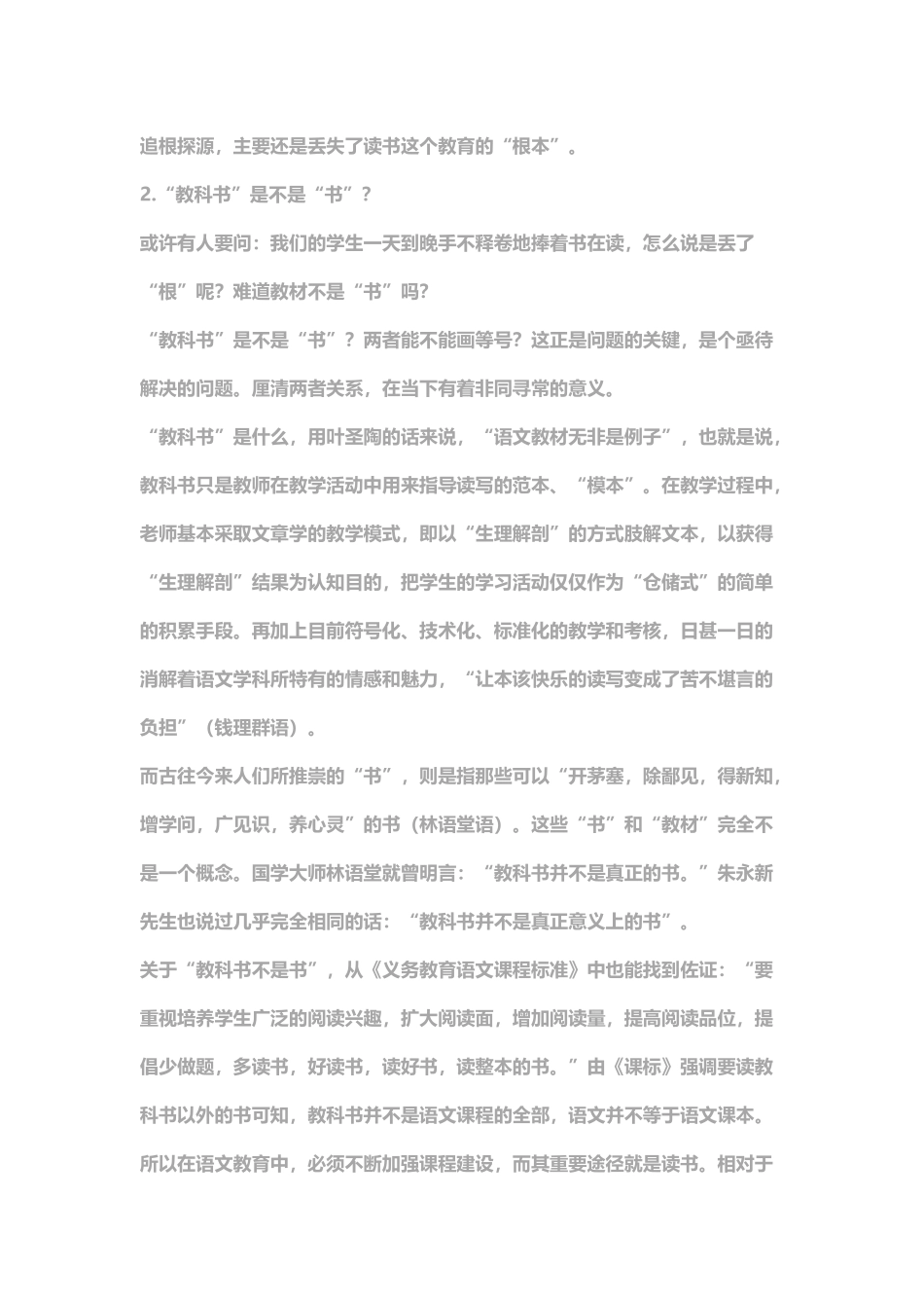 语文教育的“根”在哪里？_第3页