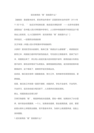 语文教育的“根”在哪里？