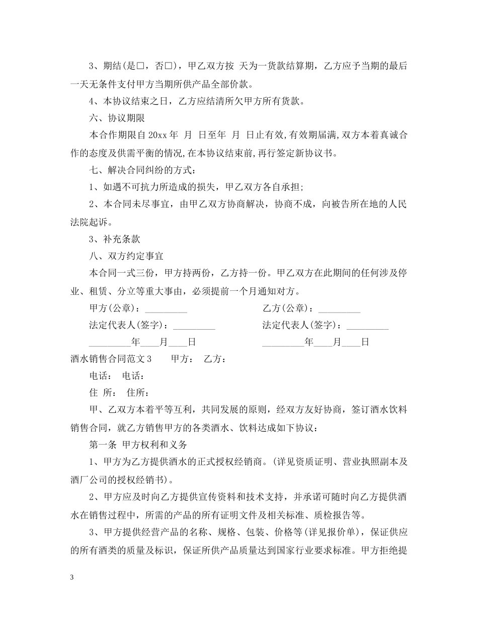 酒水销售合同范本2 _第3页