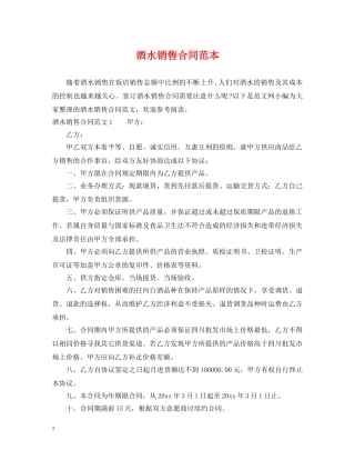 酒水销售合同范本2 
