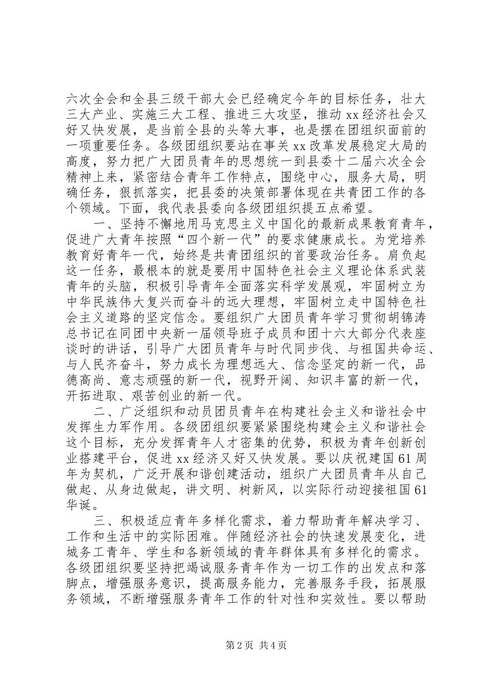县委在纪念五四运动会议上的讲话发言_第2页