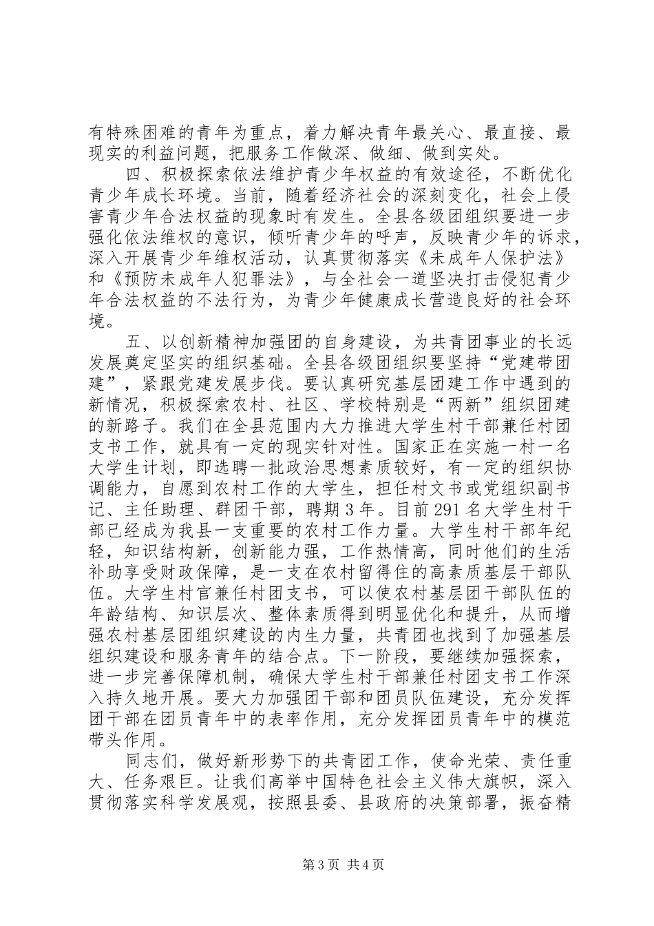 县委在纪念五四运动会议上的讲话发言_第3页