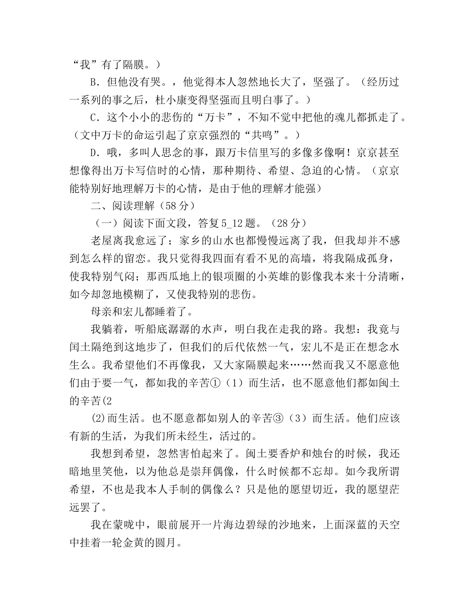 教案状元成才路九年级语文上册第三单元创优检测卷及答案(人教版) _第2页