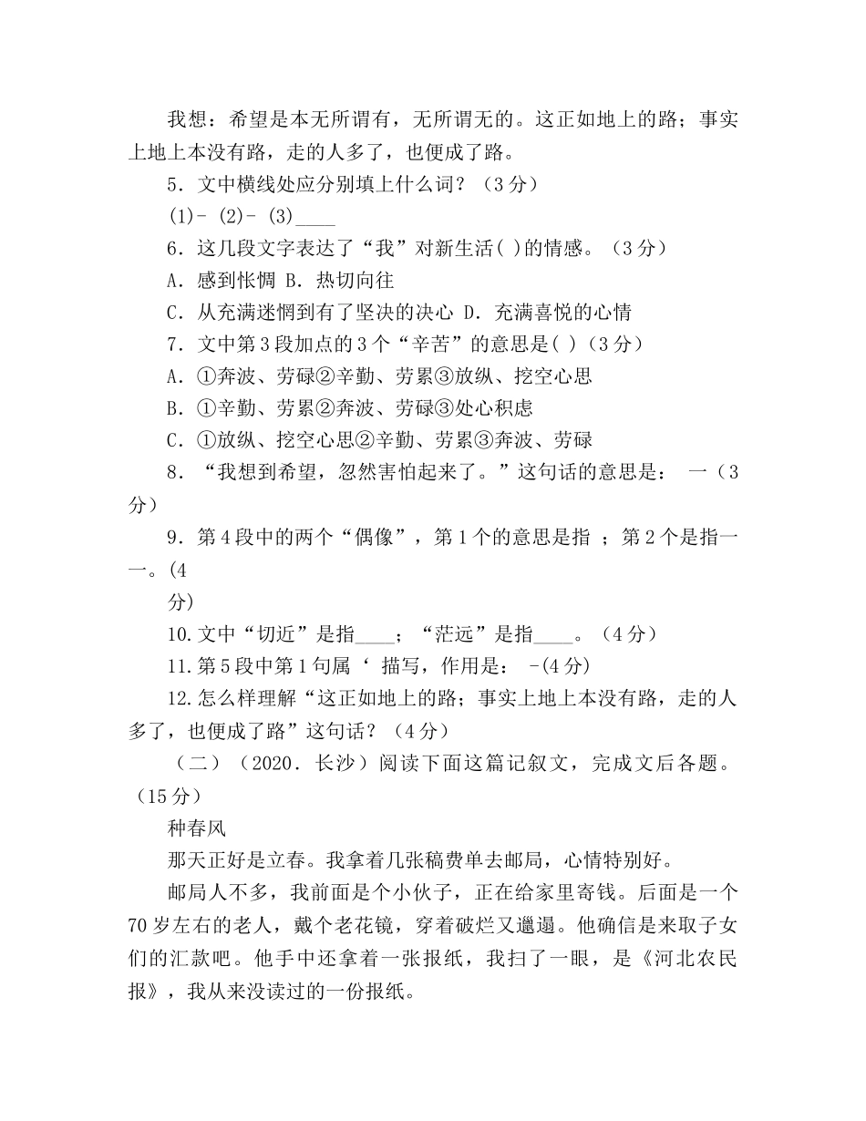教案状元成才路九年级语文上册第三单元创优检测卷及答案(人教版) _第3页