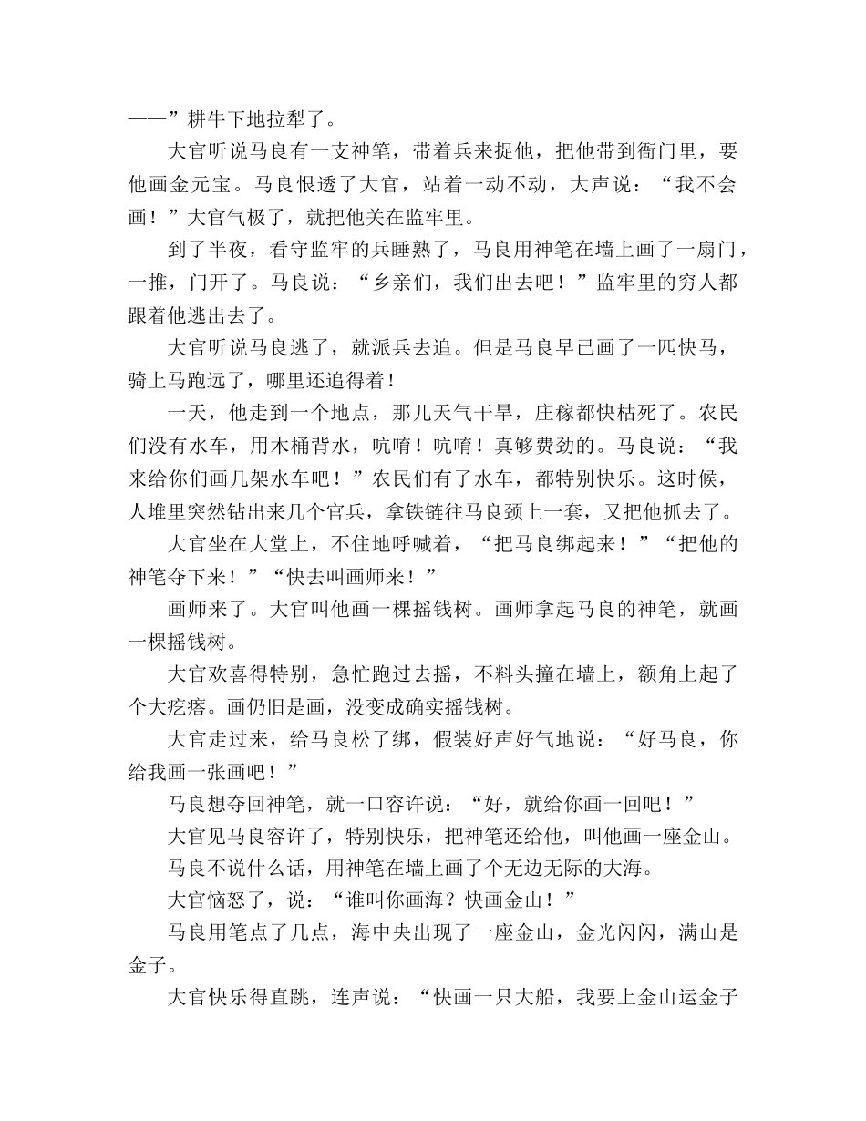 教案人教版七年级《神笔马良》课文 _第2页