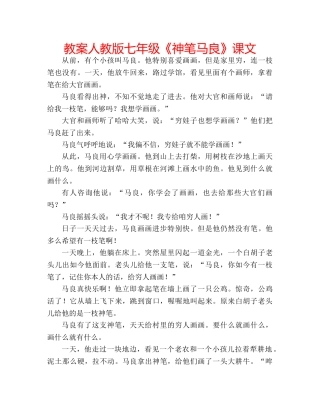 教案人教版七年级《神笔马良》课文 