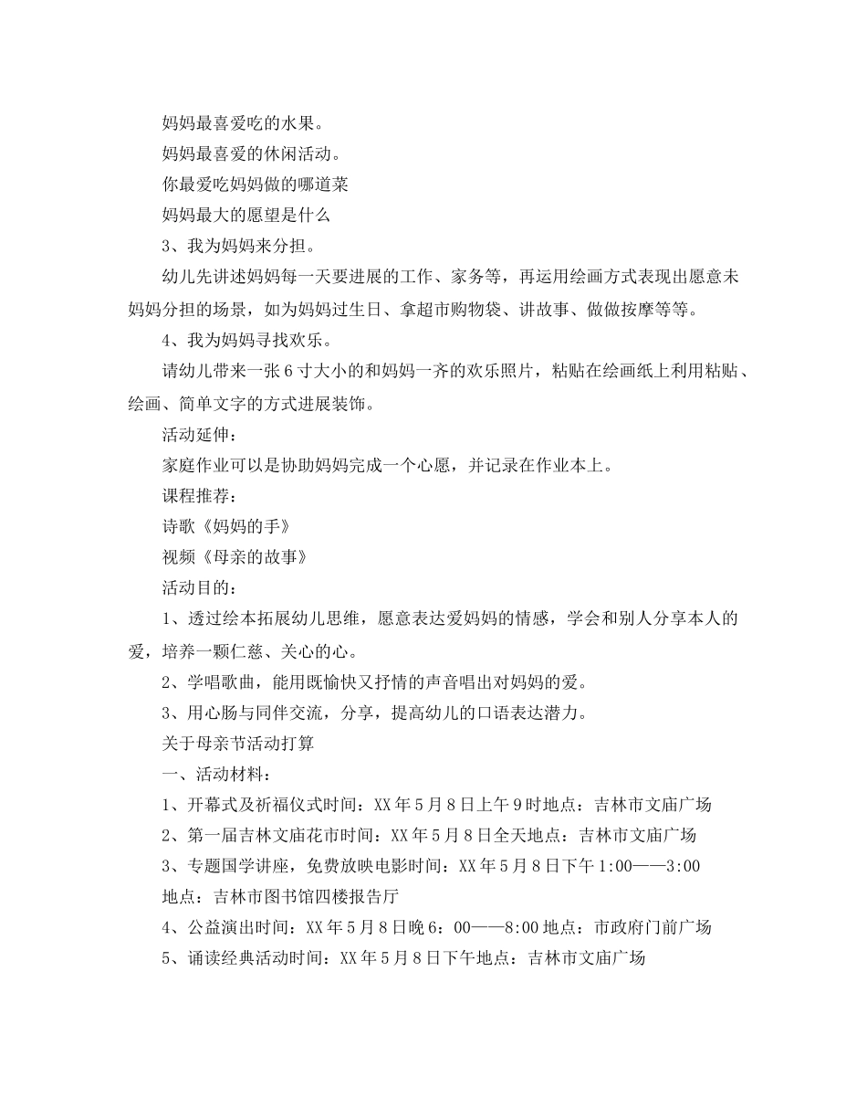 关于母亲节活动参考计划 _第2页