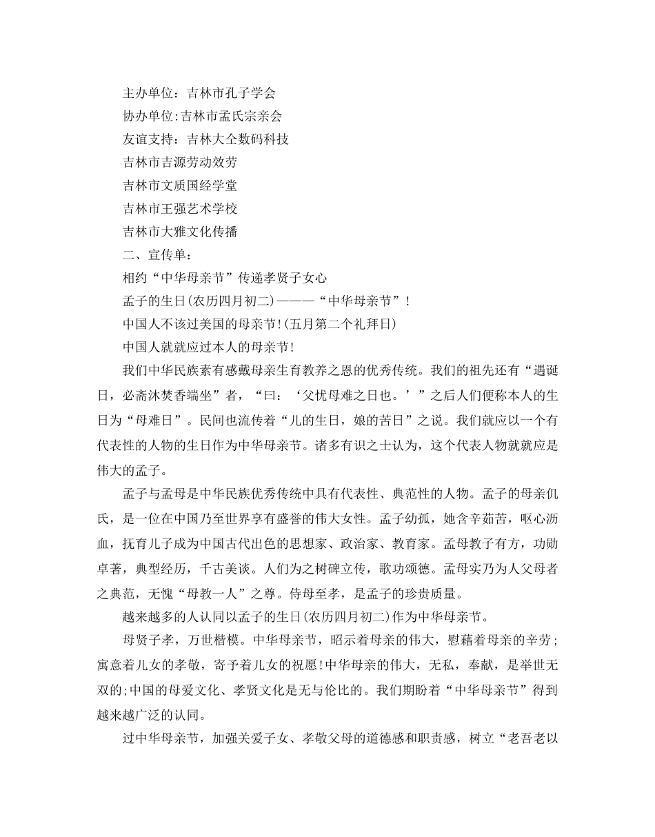 关于母亲节活动参考计划 _第3页