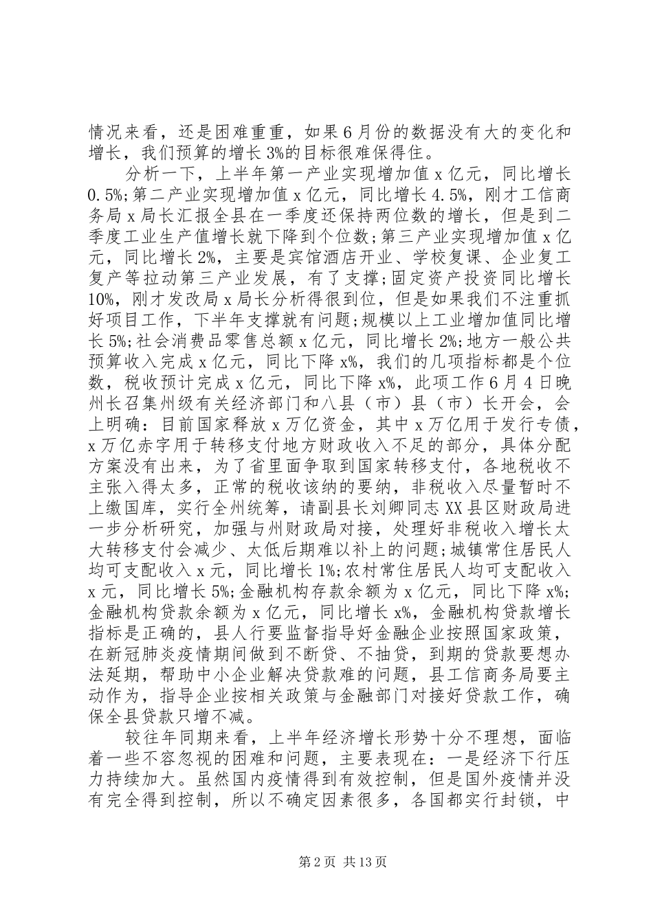 关于疫情防控和经济社会发展在全县XX年上半年经济运行分析会议上的讲话发言_第2页