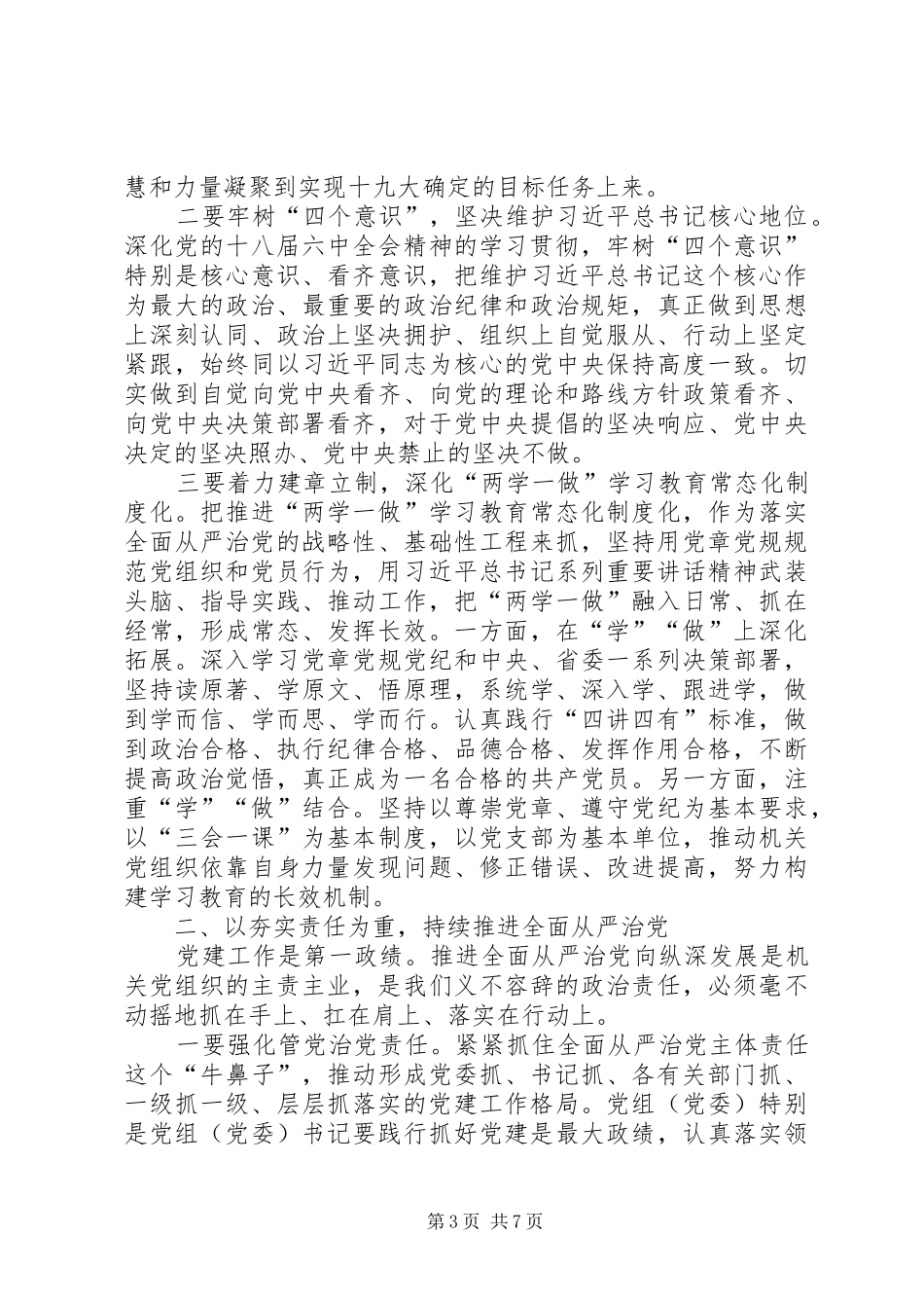 市委副书记在全市机关党的工作会议上的讲话发言_第3页