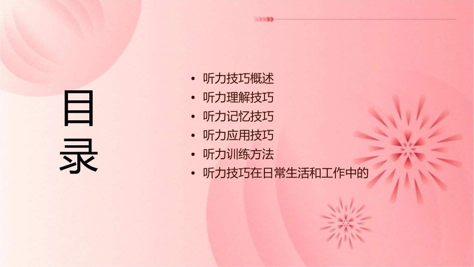 听力技巧综述课件_第2页