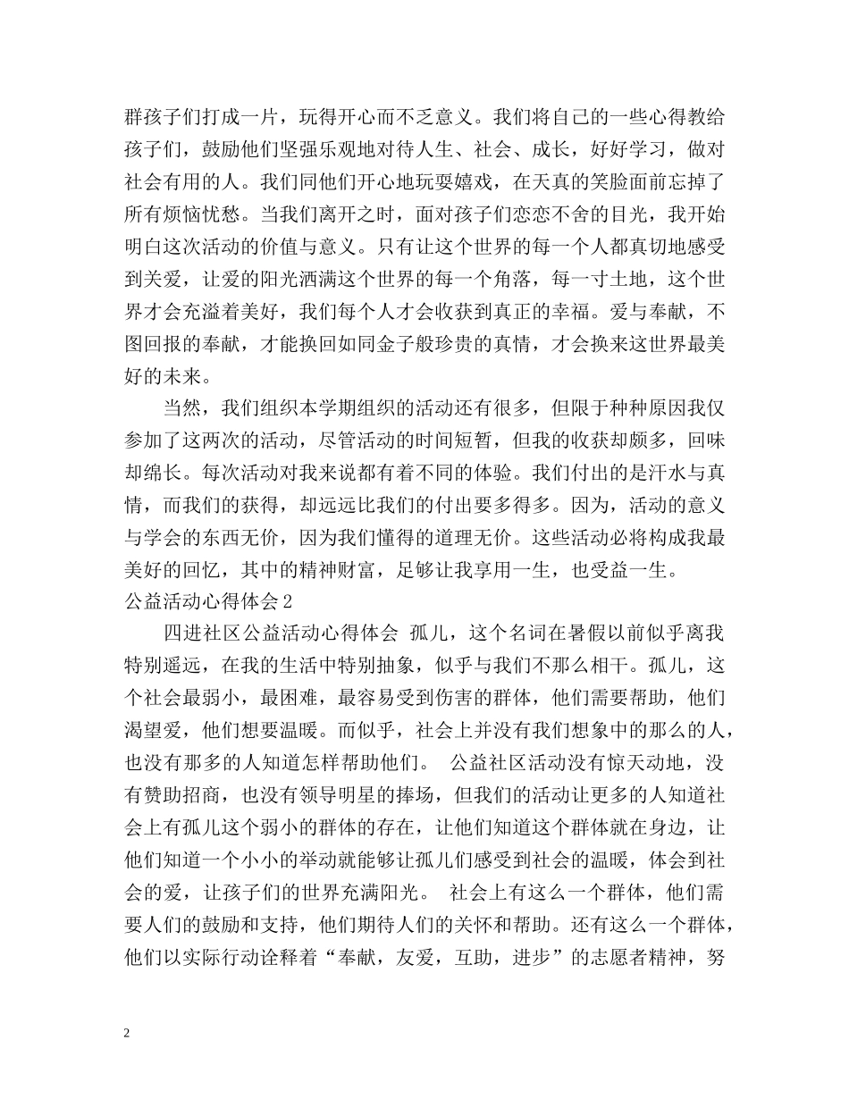 公益活动心得体会 _第2页