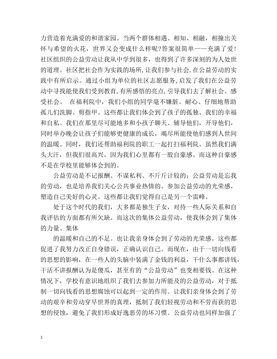 公益活动心得体会 _第3页