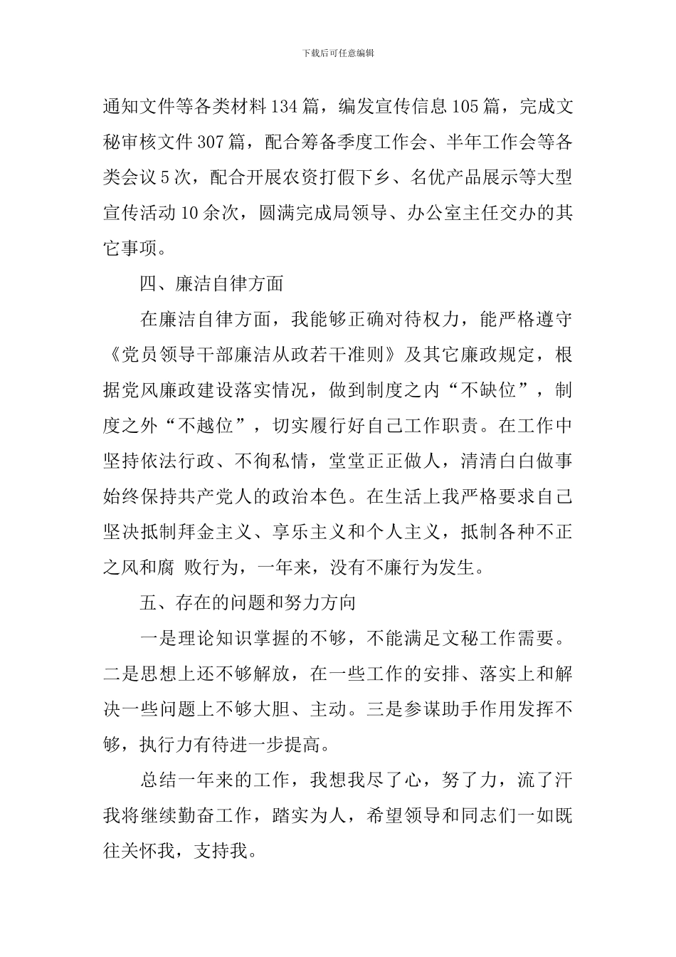 副局长转正述职报告范文_第3页